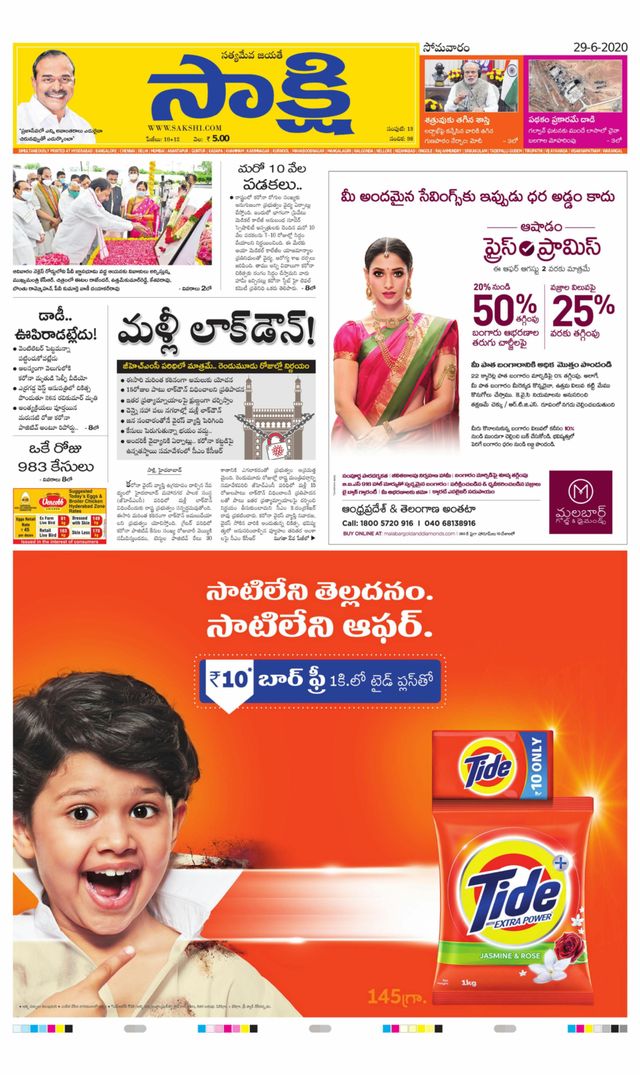 Sakshi Ranga Reddy