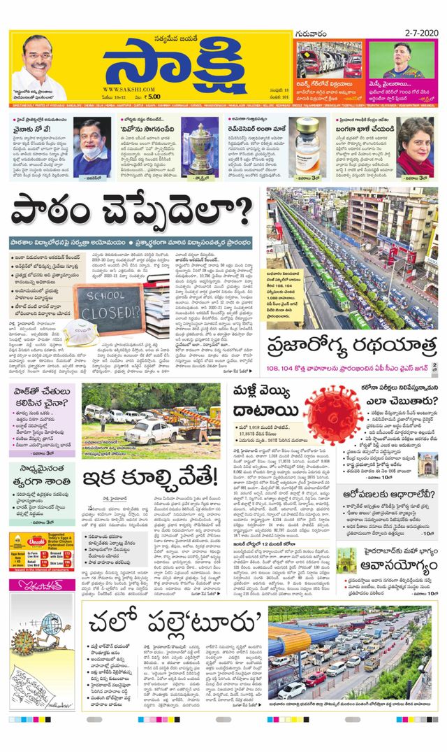 Sakshi Ranga Reddy