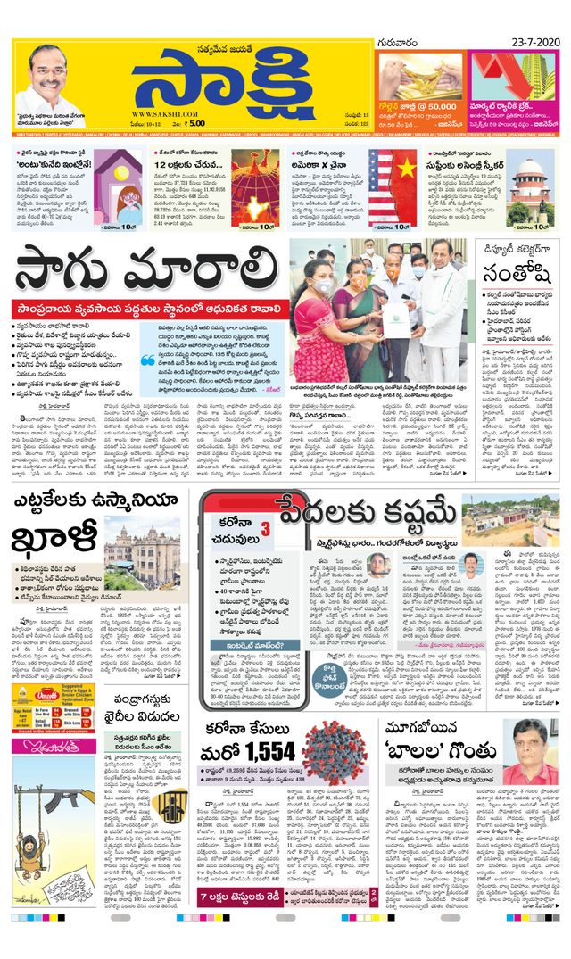 Sakshi Ranga Reddy