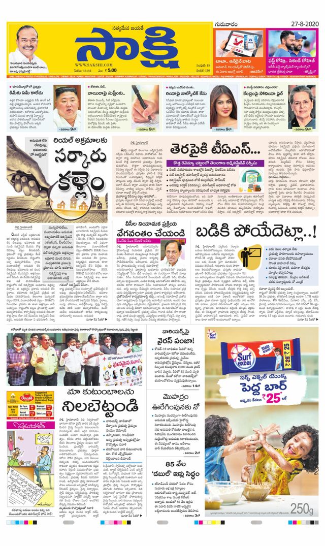Sakshi Ranga Reddy