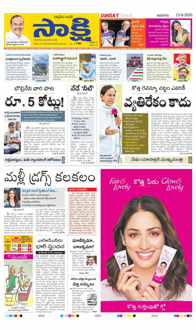 Sakshi Ranga Reddy