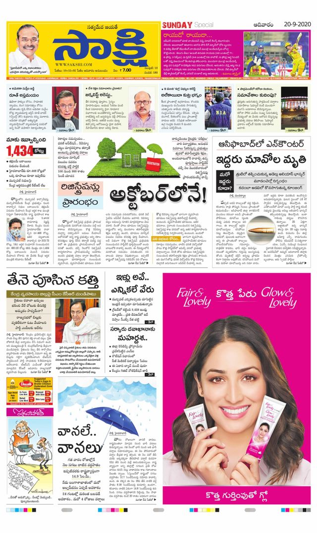 Sakshi Ranga Reddy