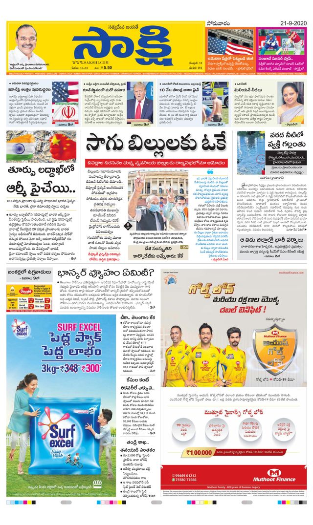 Sakshi Ranga Reddy