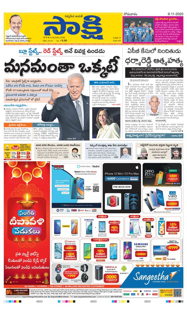 Sakshi Medchal