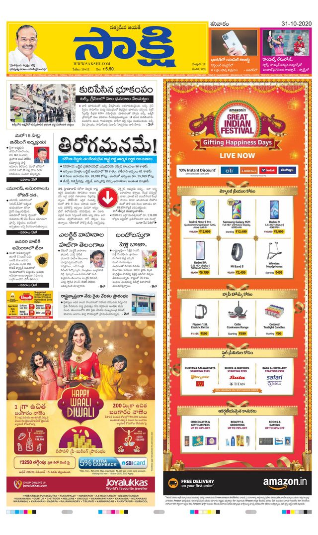 Sakshi Vikarabad