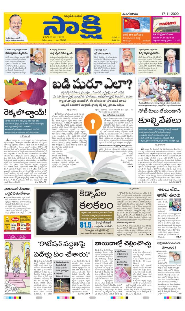 Sakshi Vikarabad