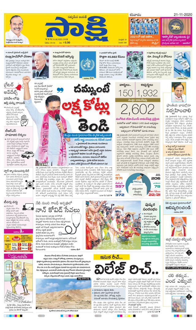 Sakshi Vikarabad