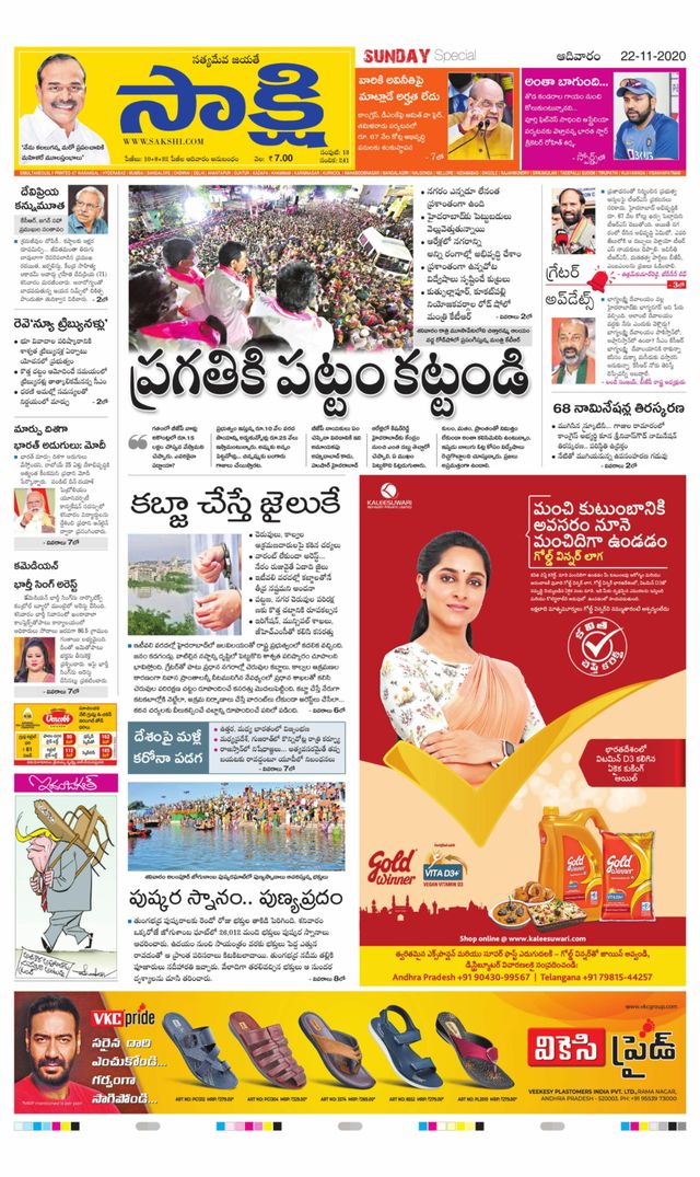 Sakshi Warangal Rural