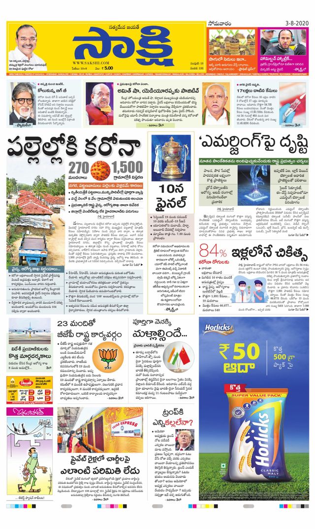 Sakshi Jangaon