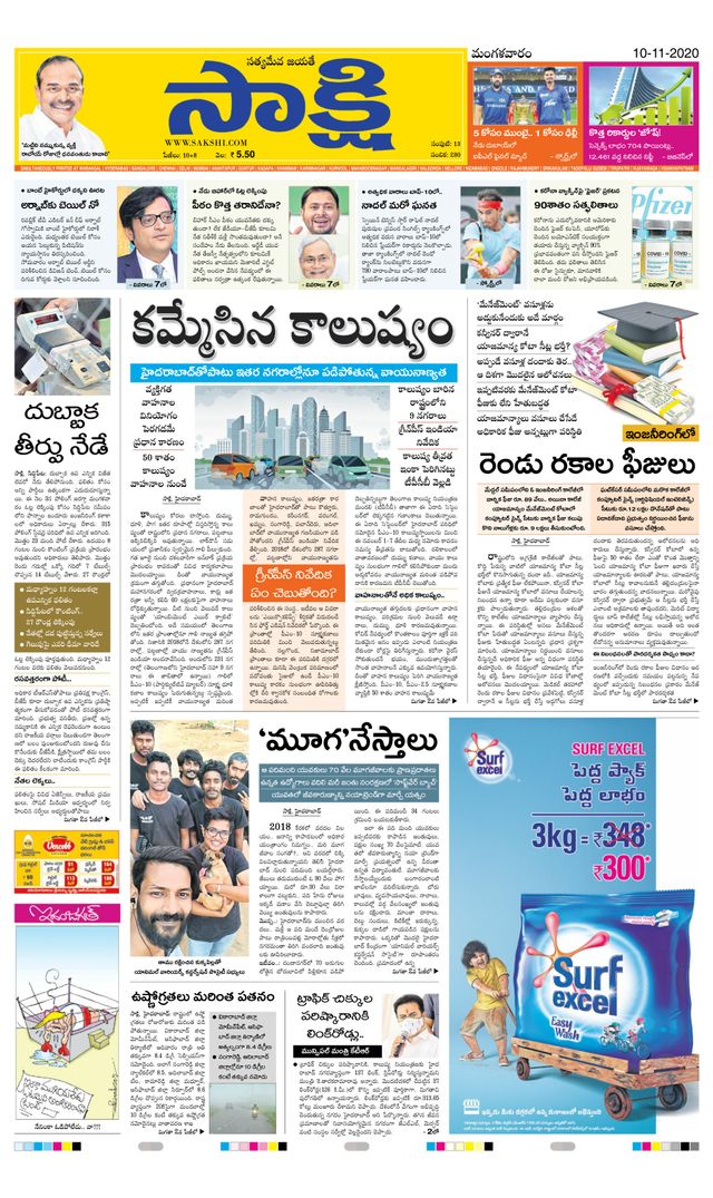 Sakshi Jangaon