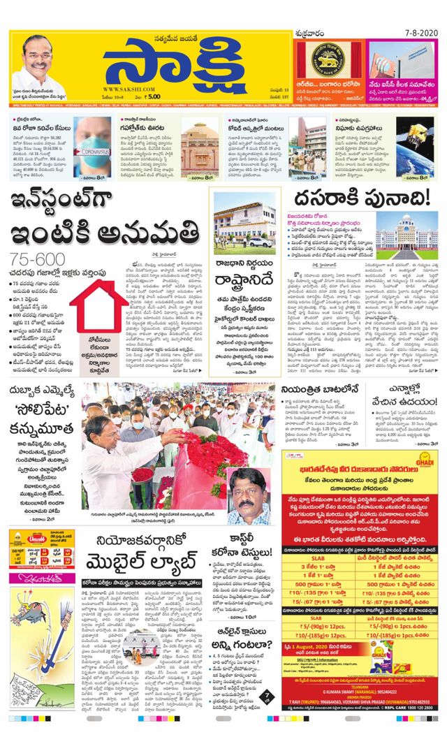 Sakshi Mahabubabad