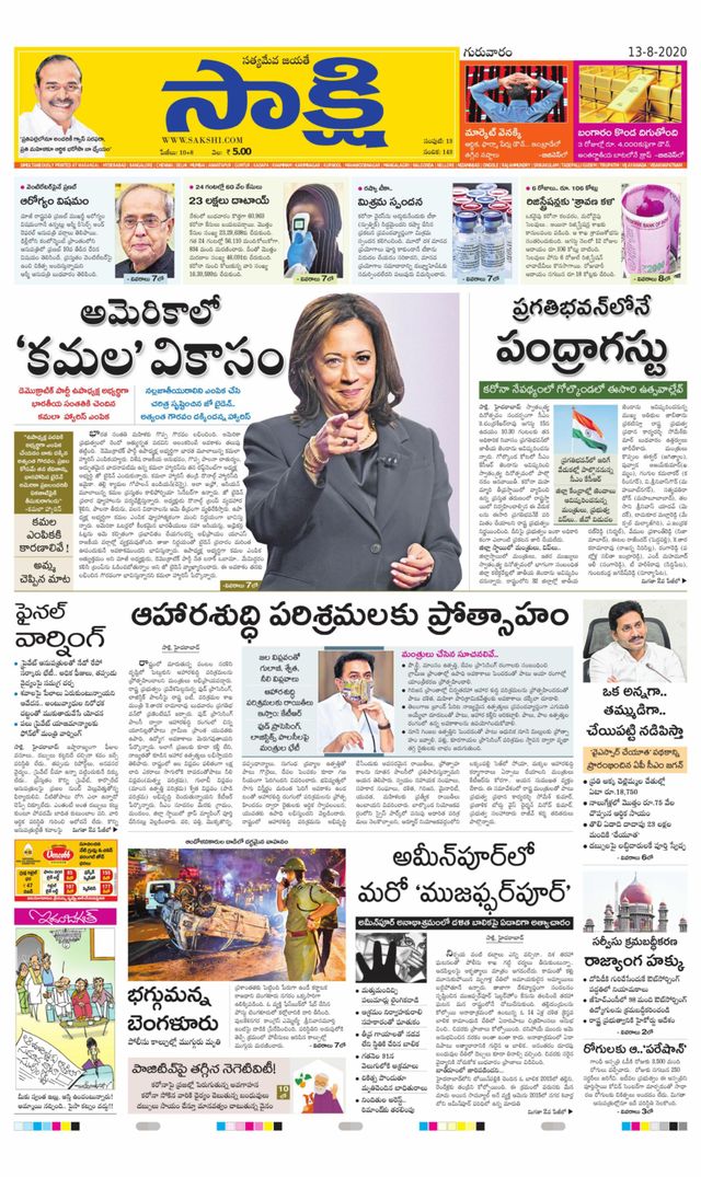 Sakshi Mahabubabad