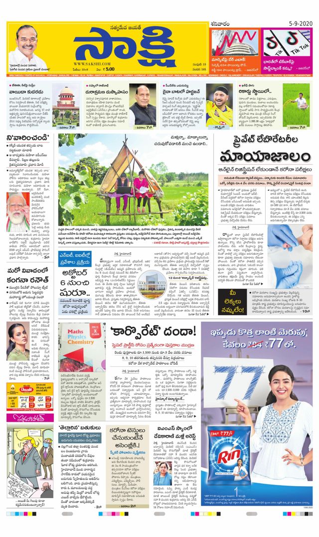 Sakshi Mahabubabad