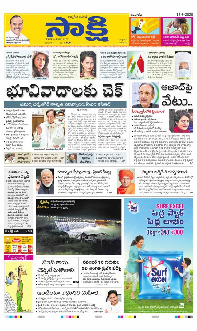 Sakshi Mahabubabad