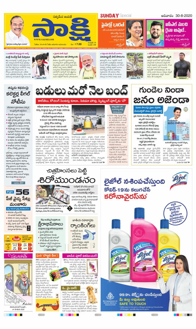 Sakshi Guntur Amaravathi