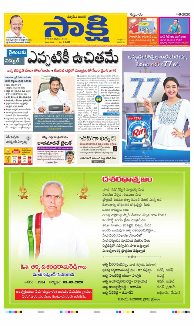 Sakshi Guntur Amaravathi
