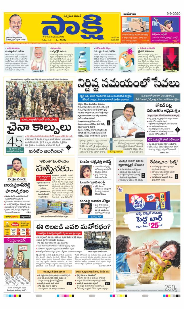 Sakshi Guntur Amaravathi