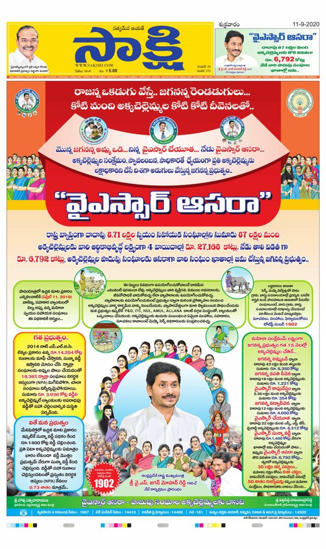 Sakshi Guntur Amaravathi
