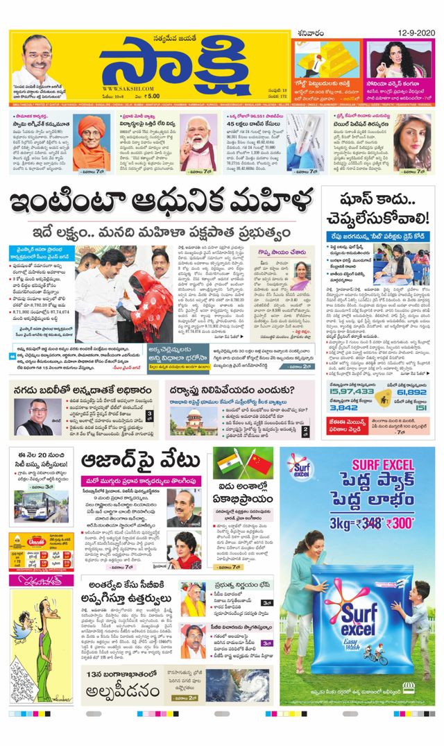 Sakshi Guntur Amaravathi