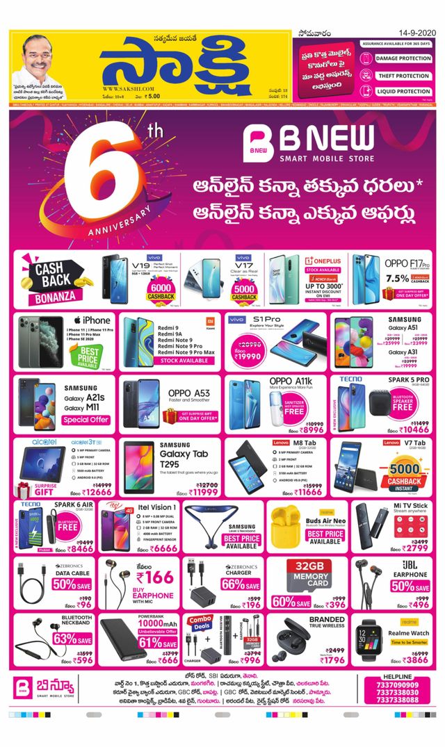 Sakshi Guntur Amaravathi