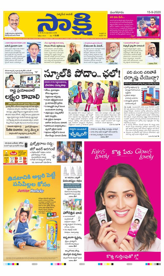 Sakshi Guntur Amaravathi