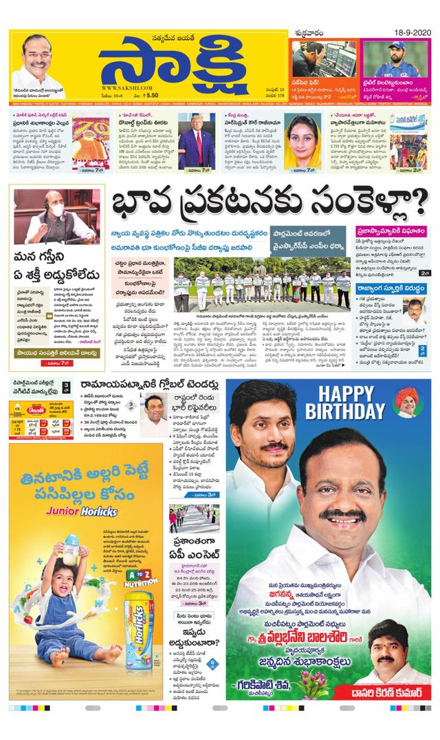 Sakshi Guntur Amaravathi