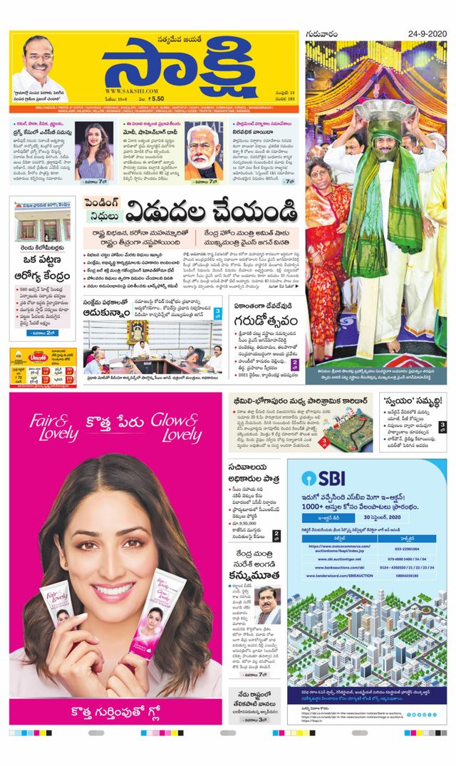 Sakshi Guntur Amaravathi