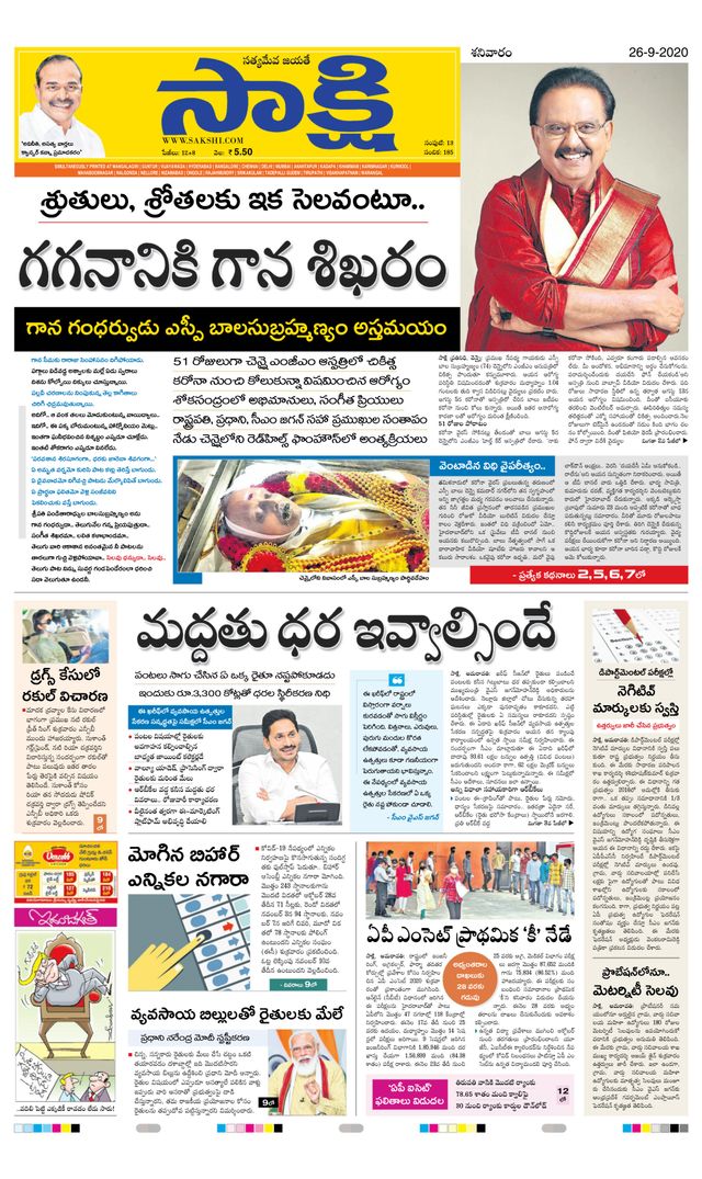 Sakshi Guntur Amaravathi