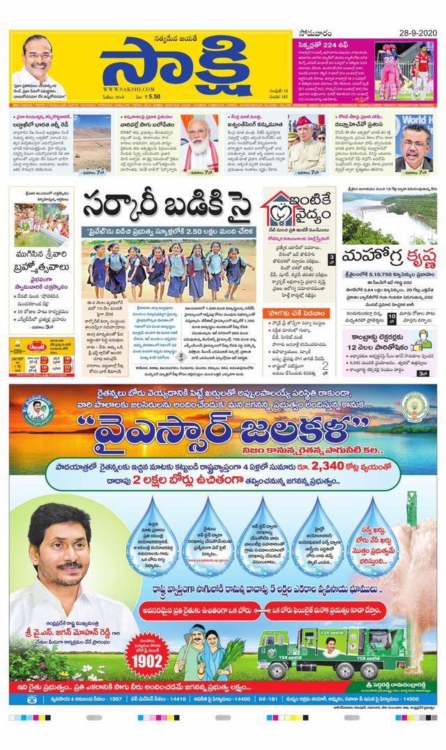 Sakshi Guntur Amaravathi