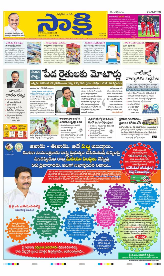 Sakshi Guntur Amaravathi