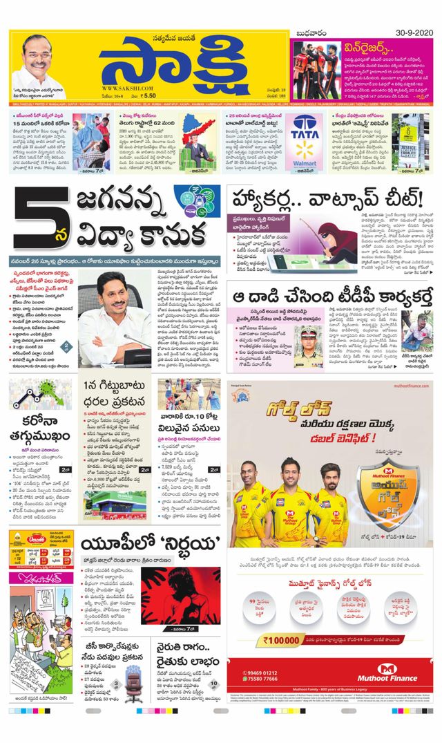 Sakshi Guntur Amaravathi