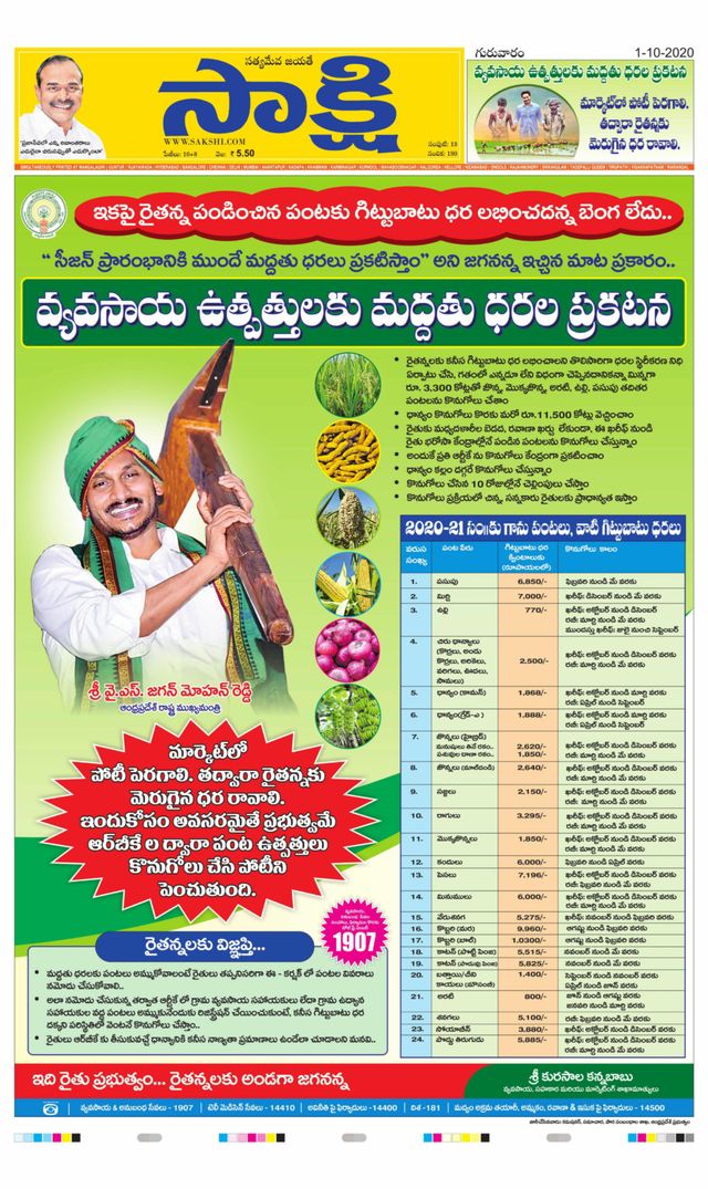 Sakshi Guntur Amaravathi
