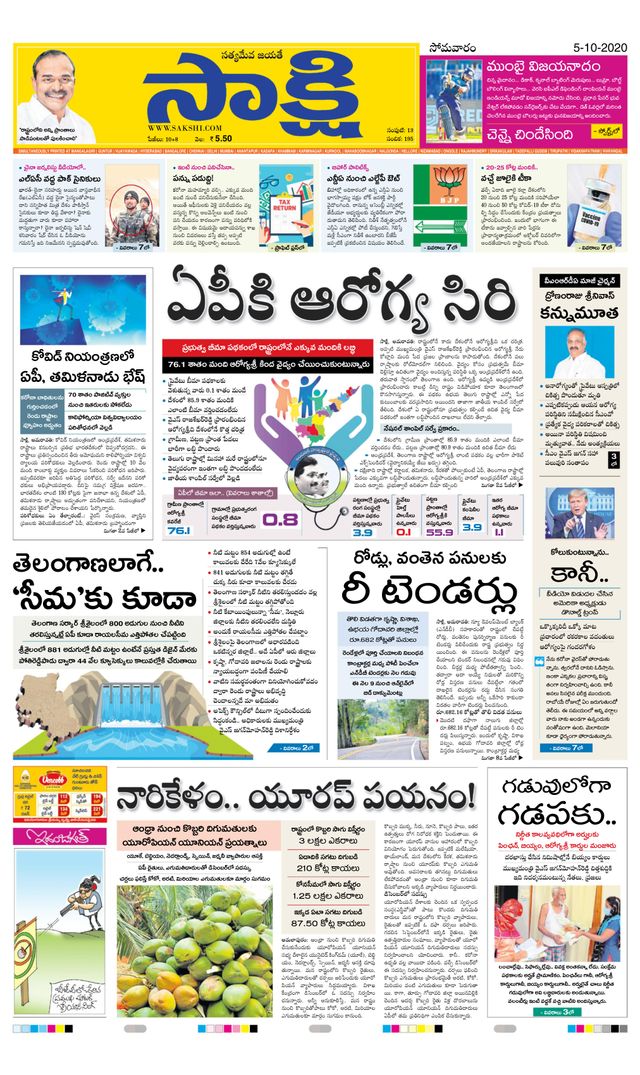 Sakshi Guntur Amaravathi