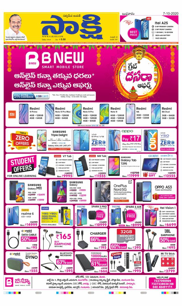 Sakshi Guntur Amaravathi