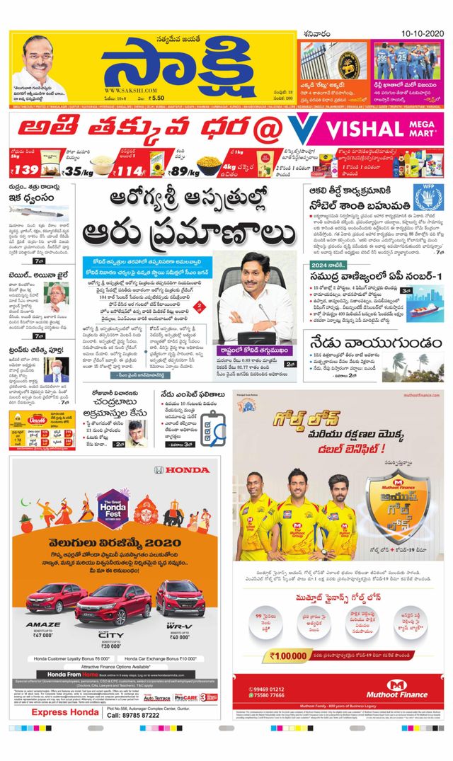 Sakshi Guntur Amaravathi