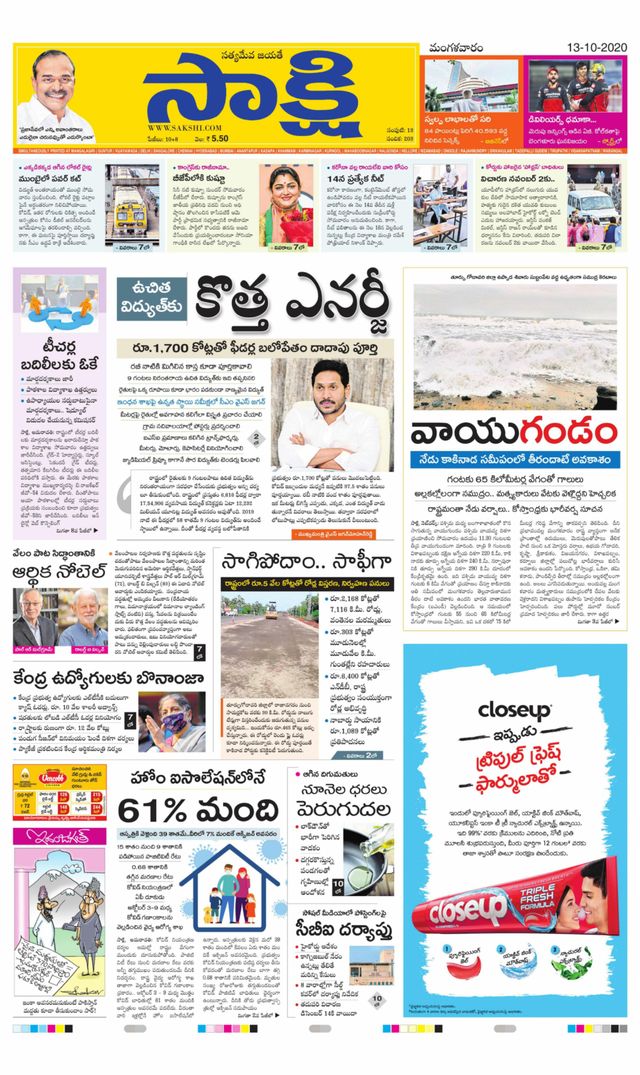 Sakshi Guntur Amaravathi