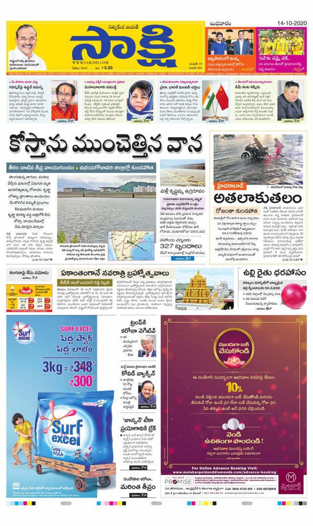 Sakshi Guntur Amaravathi