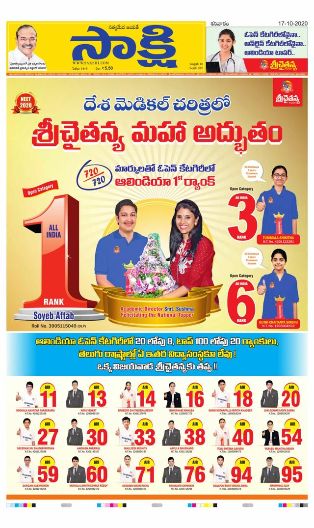 Sakshi Guntur Amaravathi