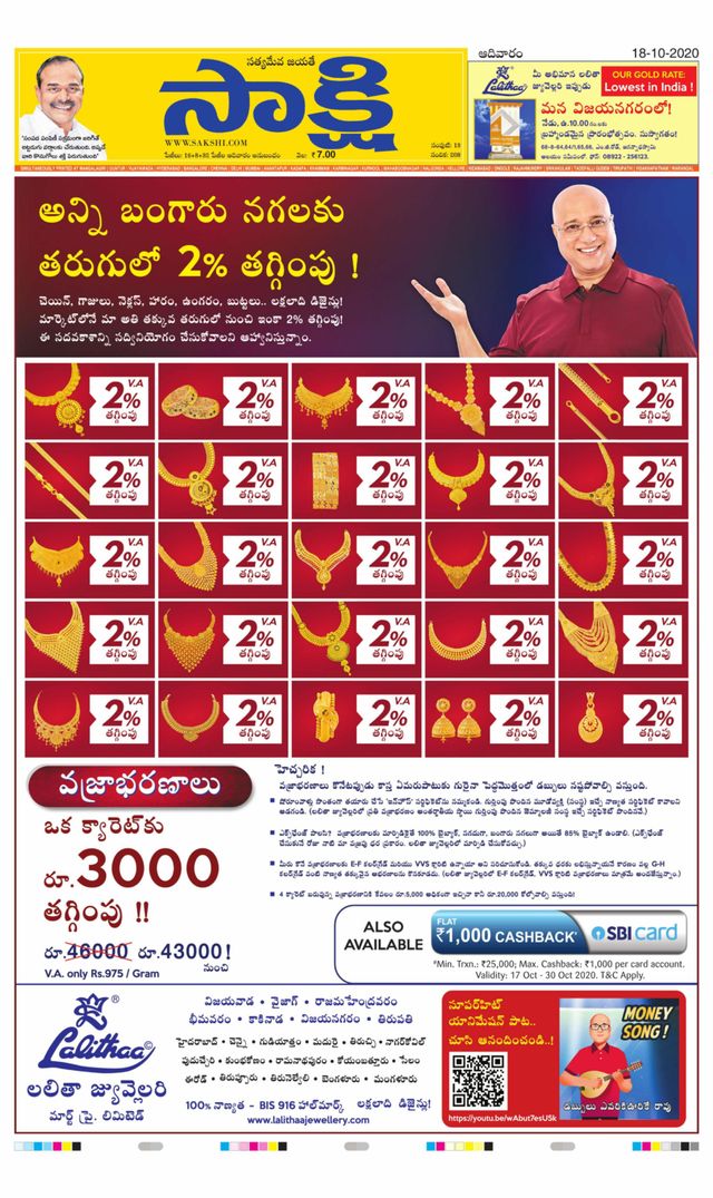 Sakshi Guntur Amaravathi