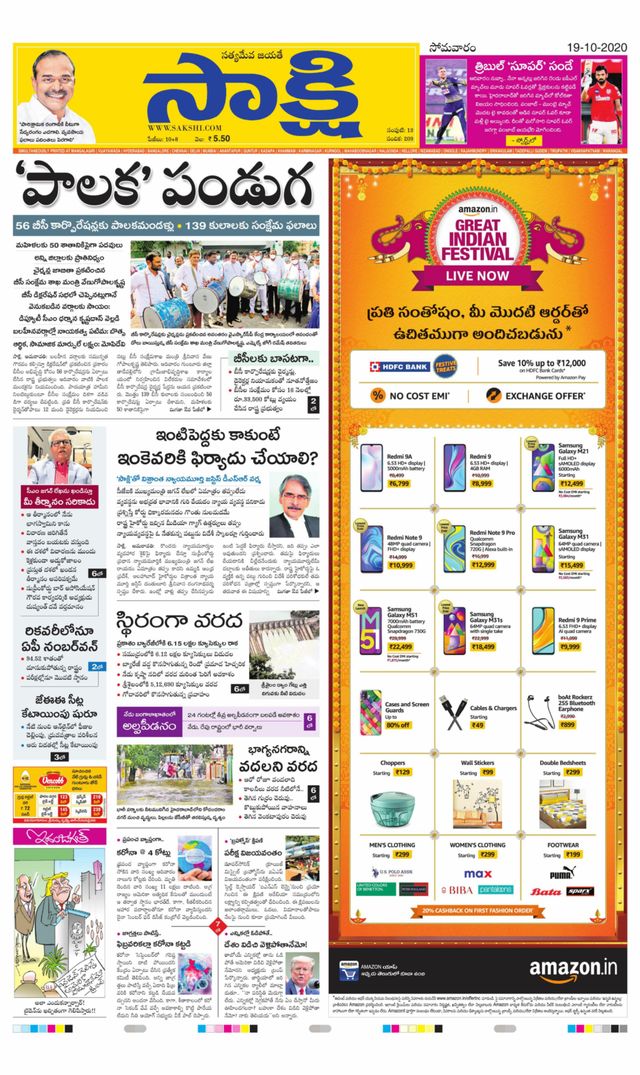 Sakshi Guntur Amaravathi