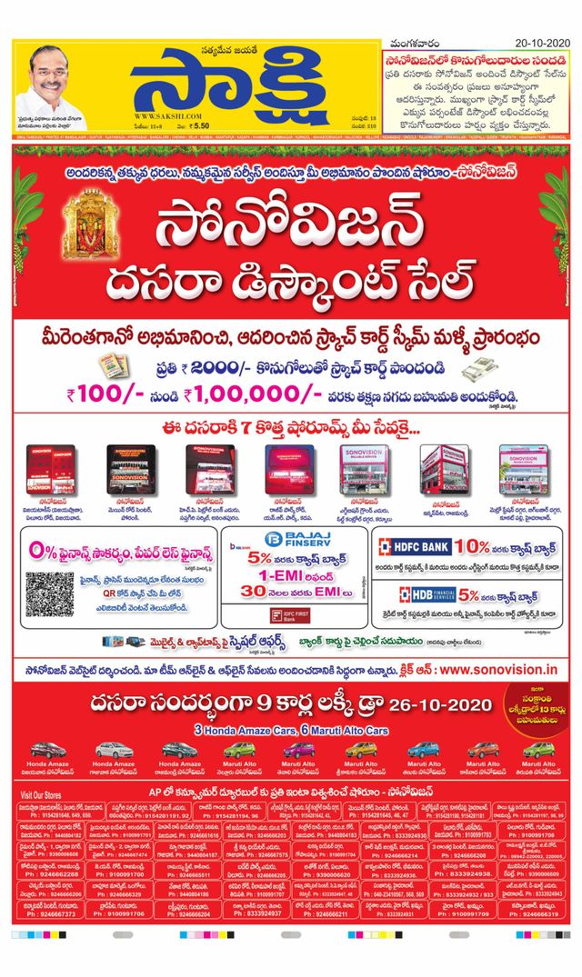 Sakshi Guntur Amaravathi