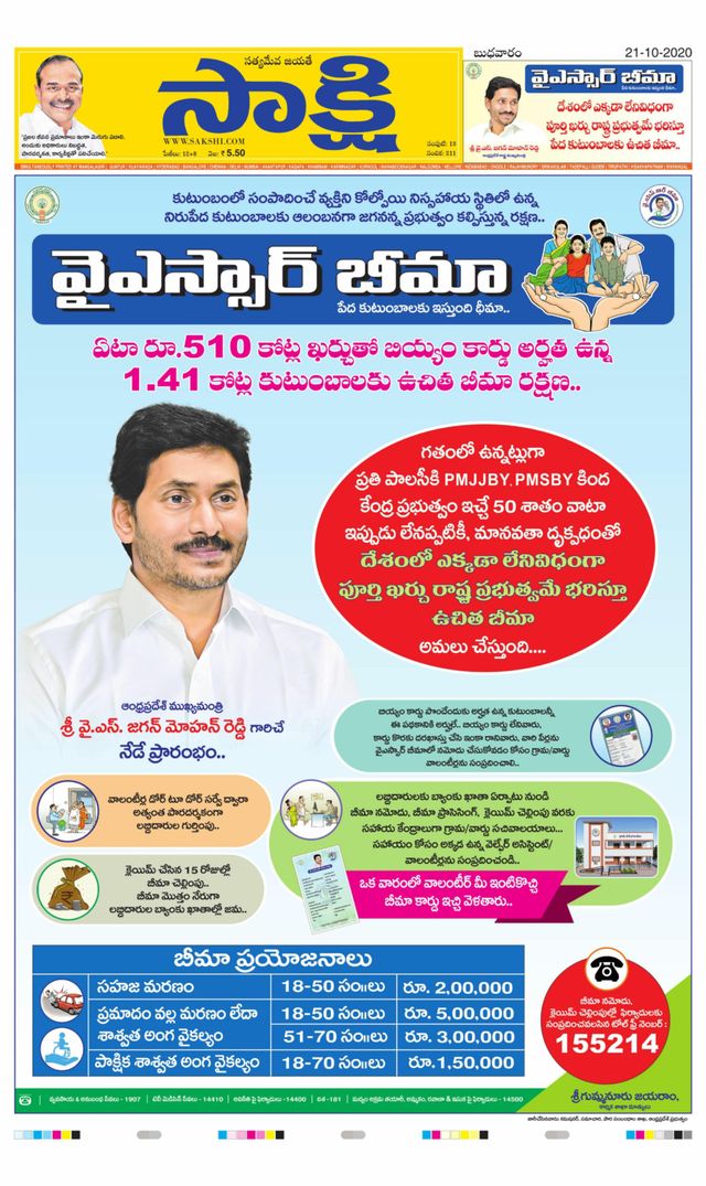 Sakshi Guntur Amaravathi