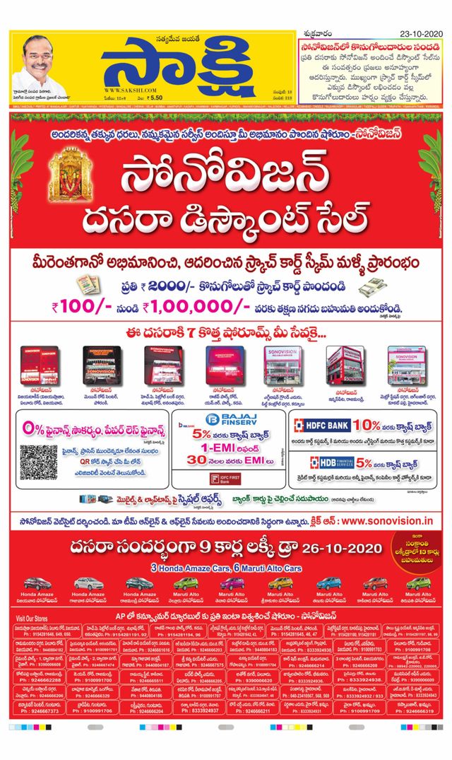 Sakshi Guntur Amaravathi