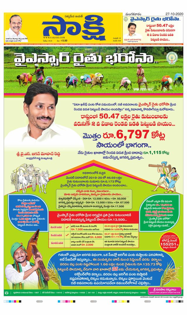 Sakshi Guntur Amaravathi