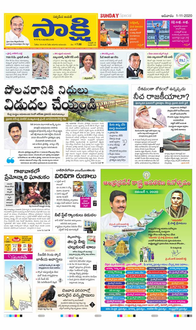 Sakshi Guntur Amaravathi