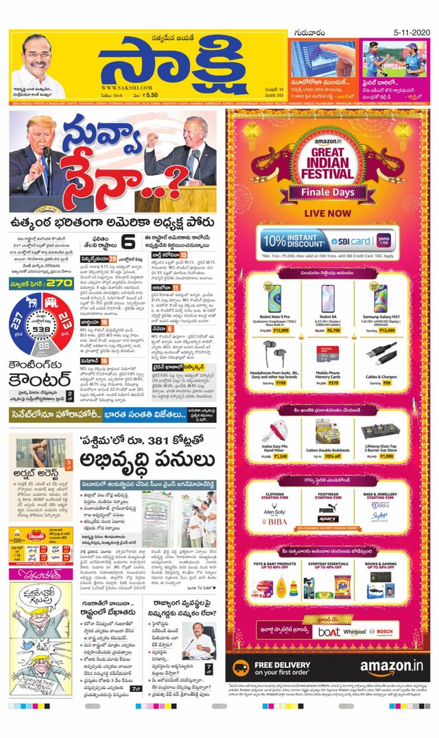 Sakshi Guntur Amaravathi