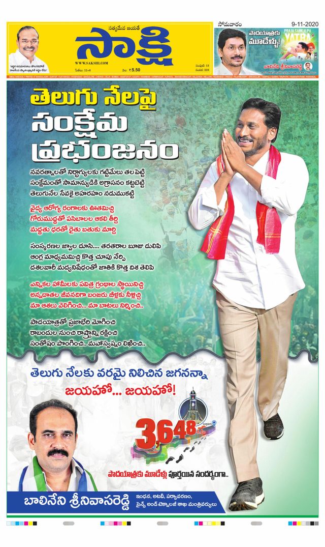 Sakshi Guntur Amaravathi