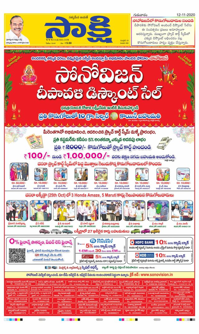 Sakshi Guntur Amaravathi