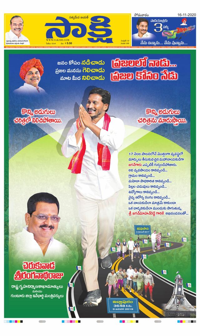 Sakshi Guntur Amaravathi