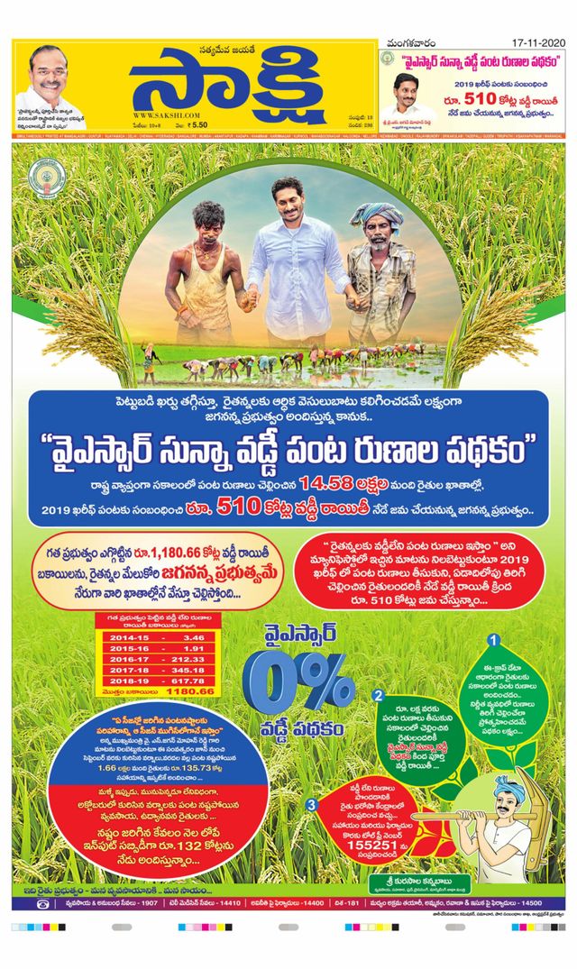 Sakshi Guntur Amaravathi